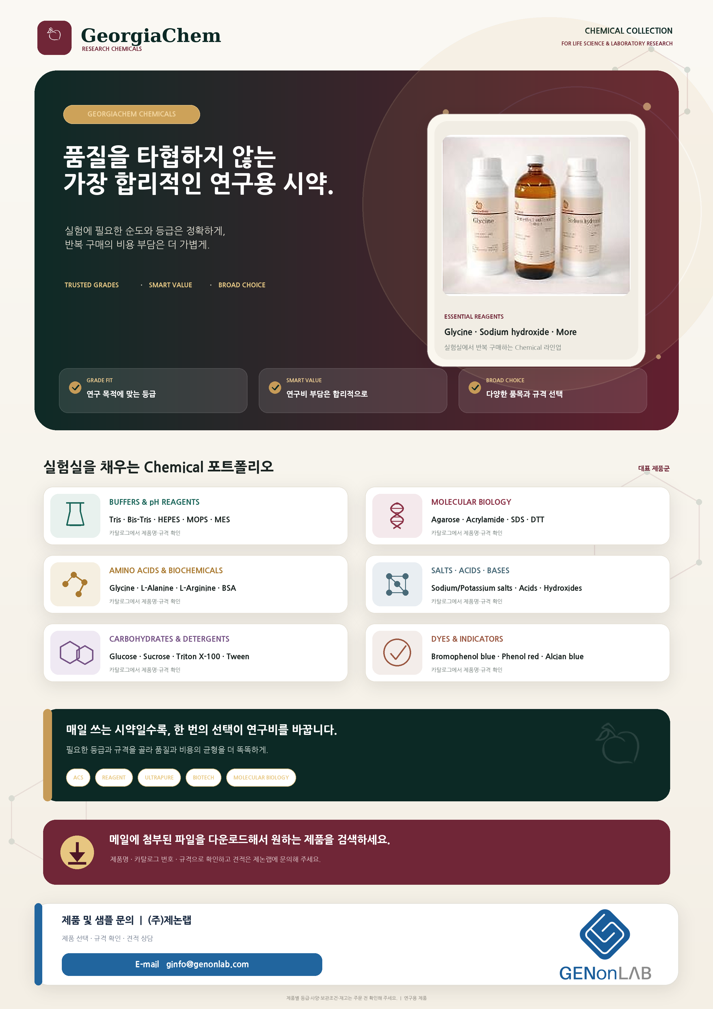 GeorgiaChem promotional material (Korean)