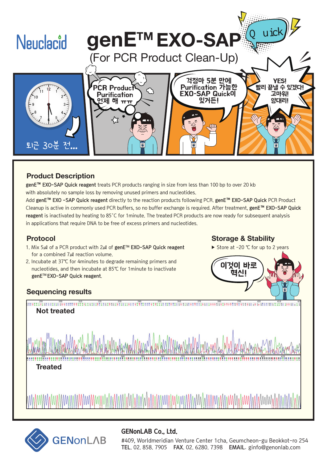 genE EXO-SAP Quick original leaflet (Korean)