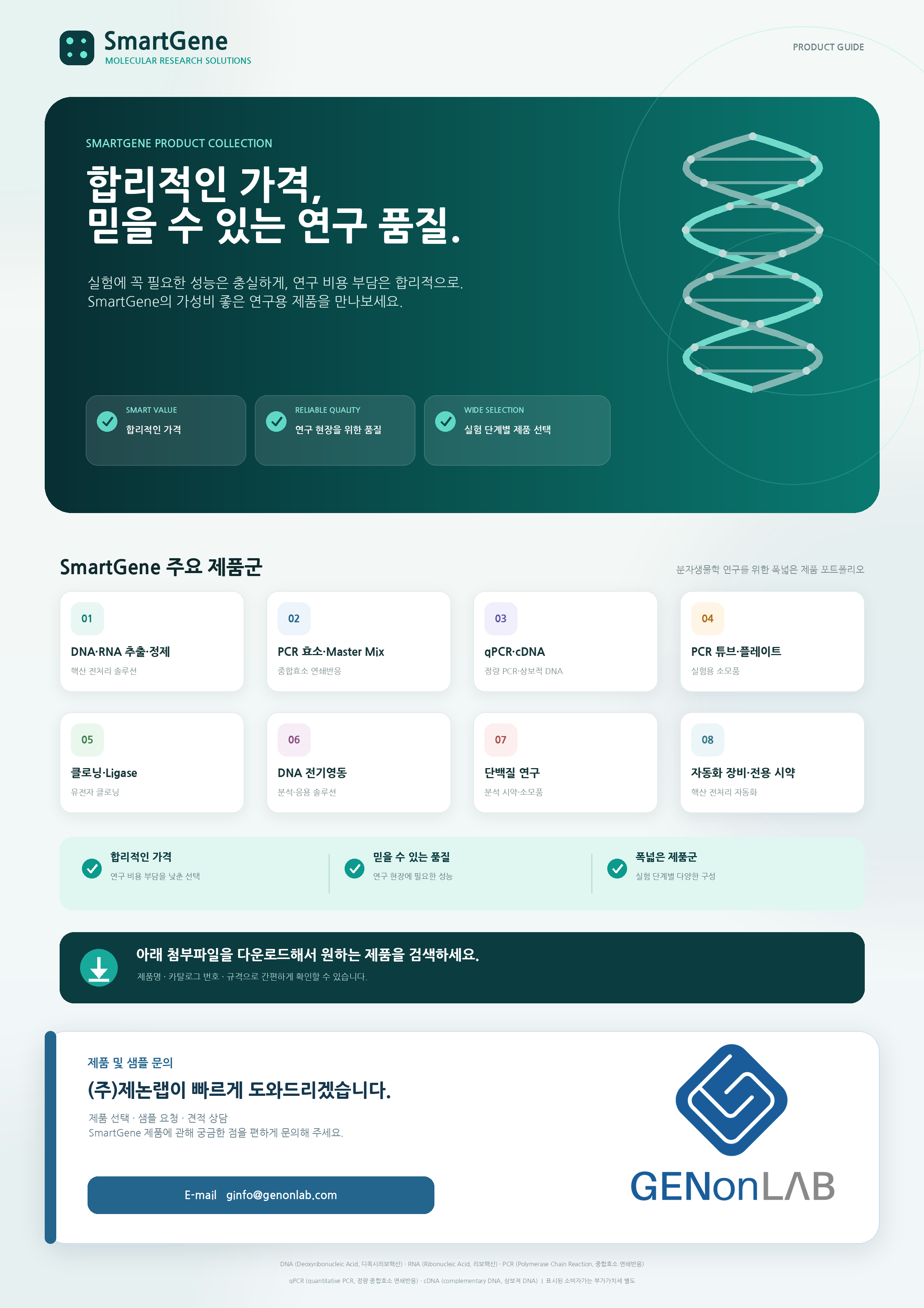 SmartGene promotional material (Korean)